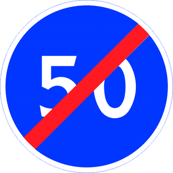 Знак 4.7 конец зоны ограничения минимальной скорости - Дорожные знаки - Предписывающие знаки - магазин "Охрана труда и Техника безопасности"