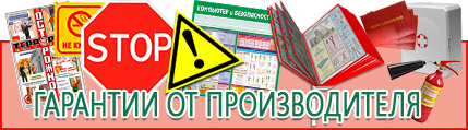 Предупреждающие знаки - лучшие цены в Чапаевске